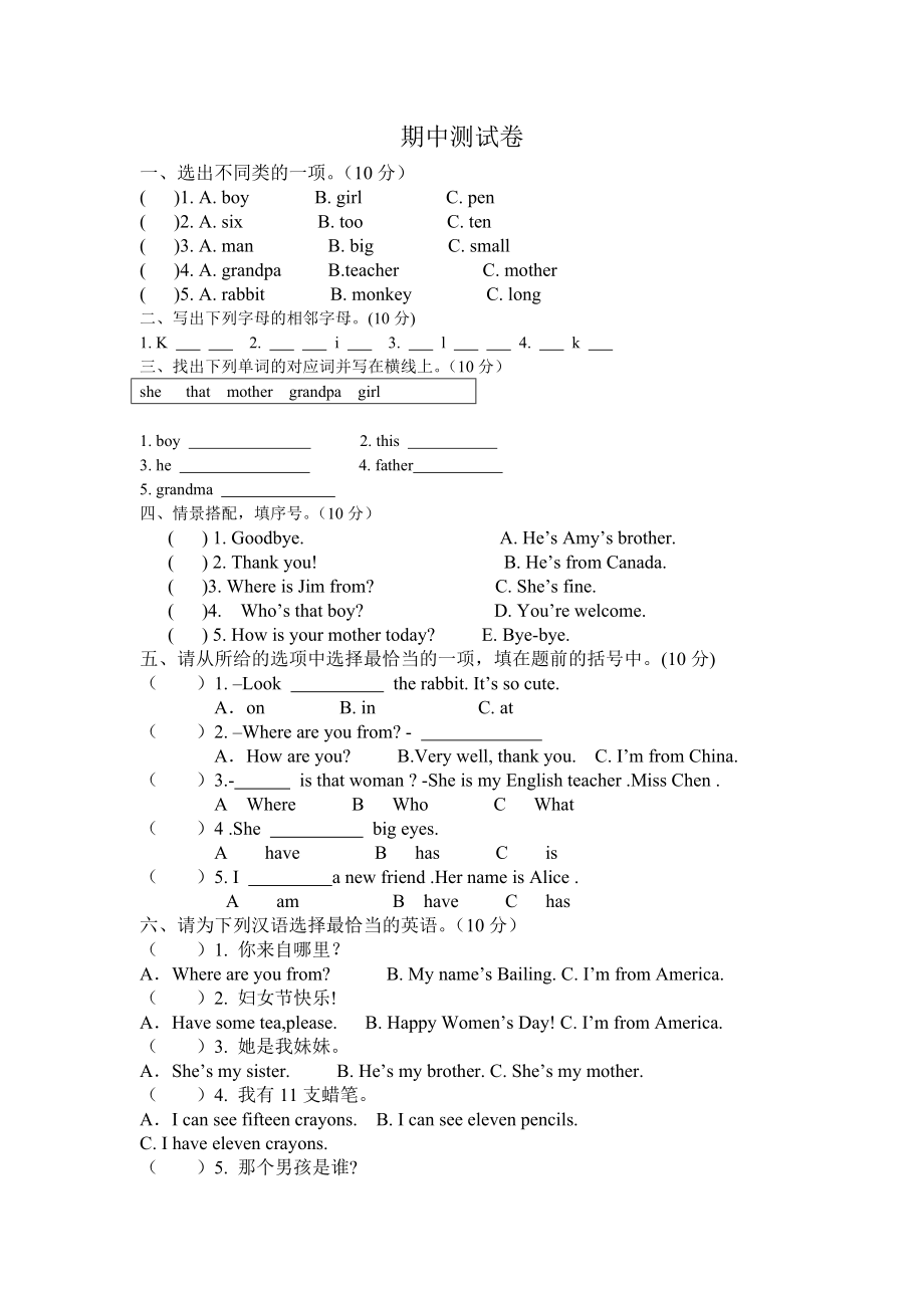 期中检测卷二及答案.doc_第1页