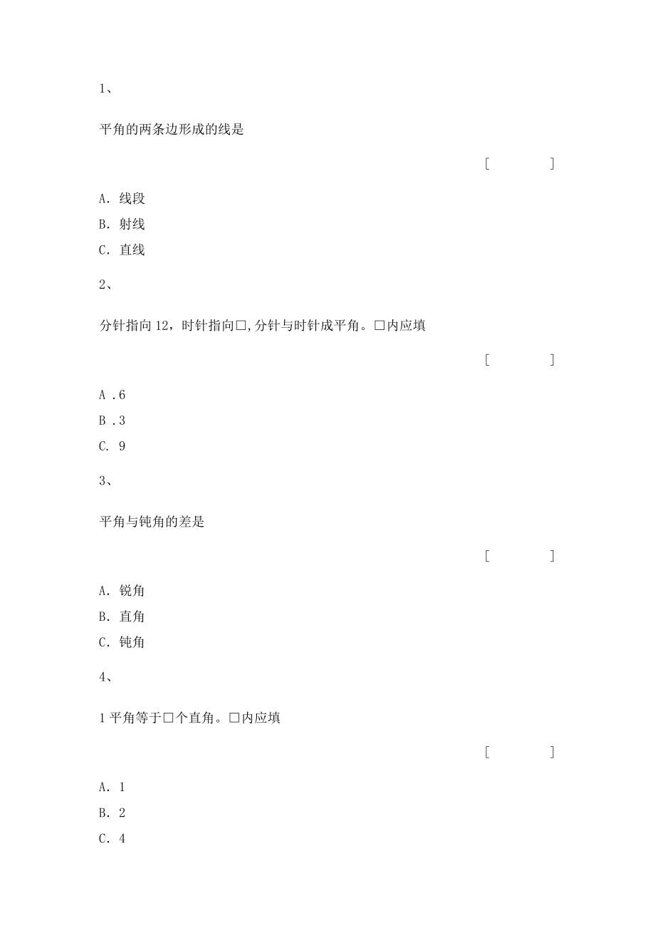 【沪教版五年制】小学数学三年级上册一课一练-千米的认识.docx_第1页