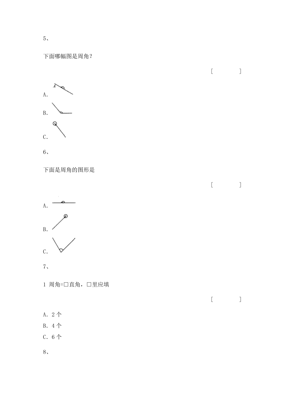 【沪教版五年制】小学数学三年级上册一课一练-千米的认识.docx_第2页