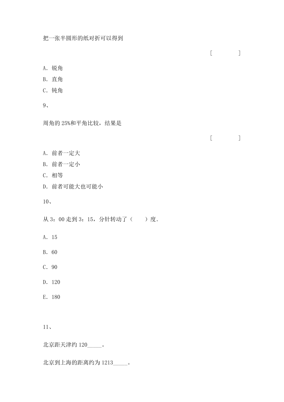 【沪教版五年制】小学数学三年级上册一课一练-千米的认识.docx_第3页