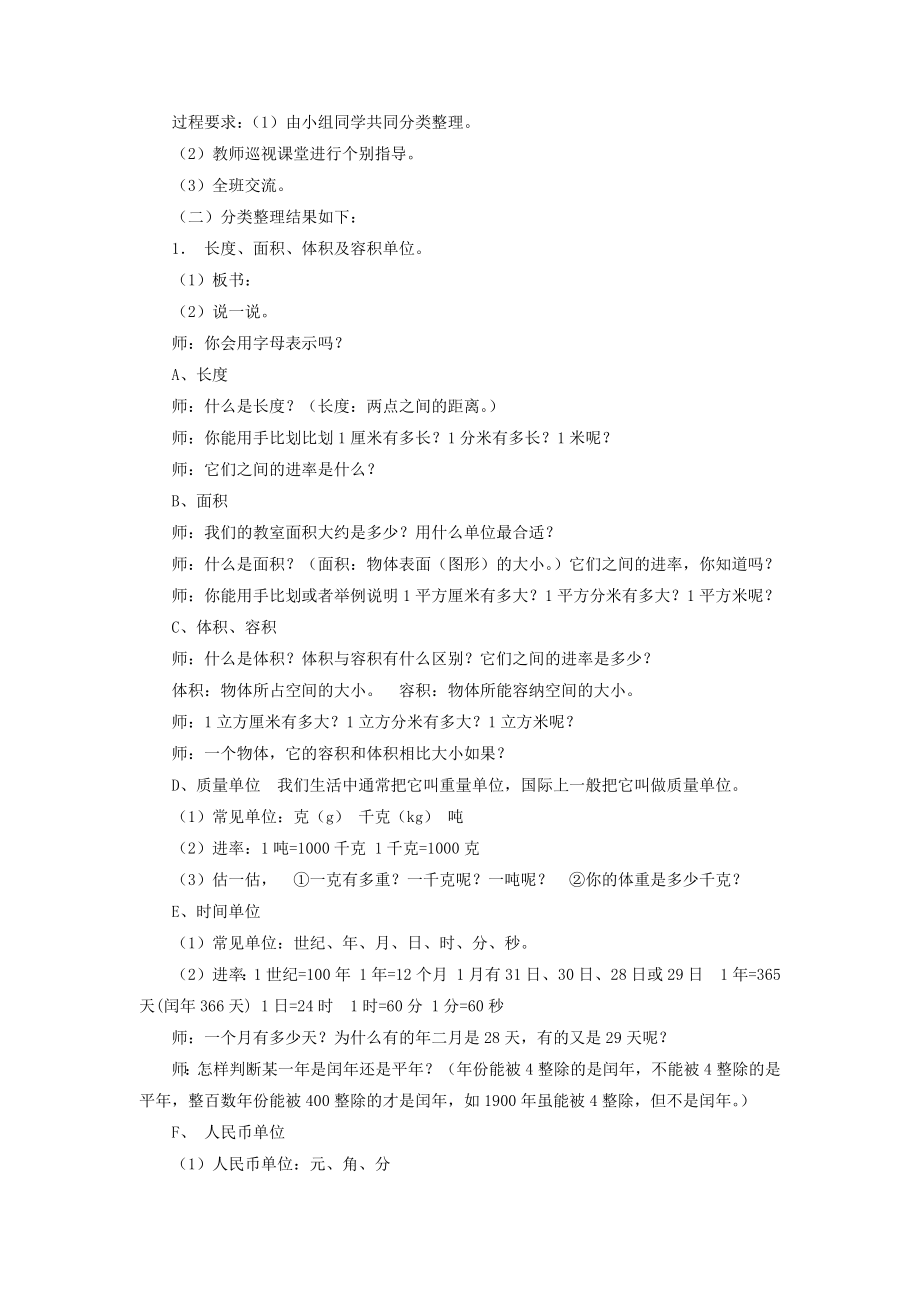 《常见的量》教案3.docx_第2页