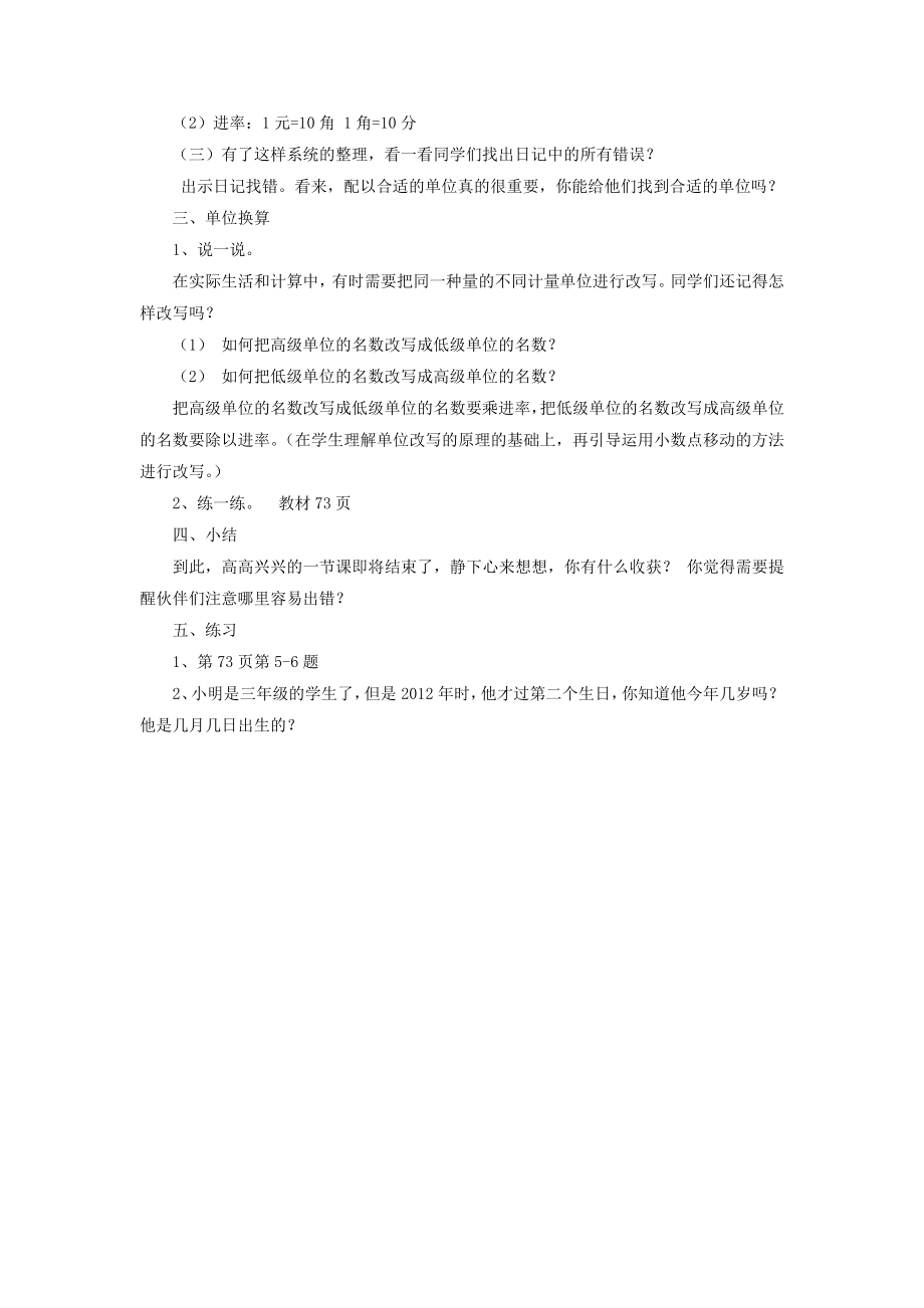 《常见的量》教案3.docx_第3页