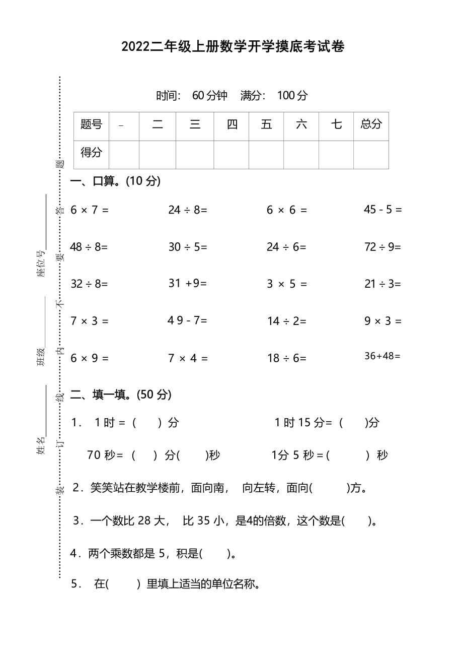 二年级上册数学开学摸底考试卷.docx_第1页