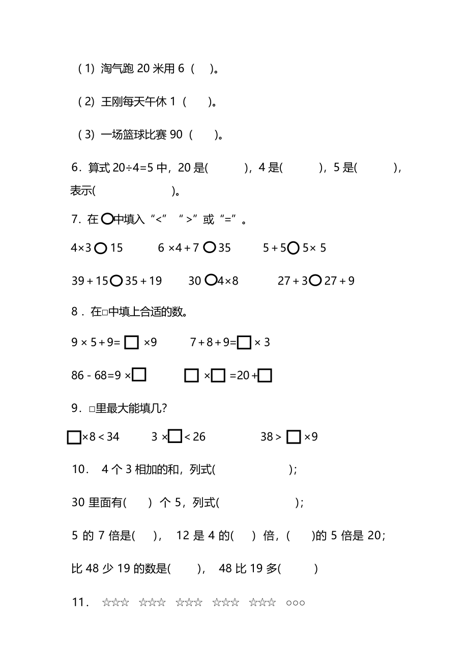 二年级上册数学开学摸底考试卷.docx_第2页