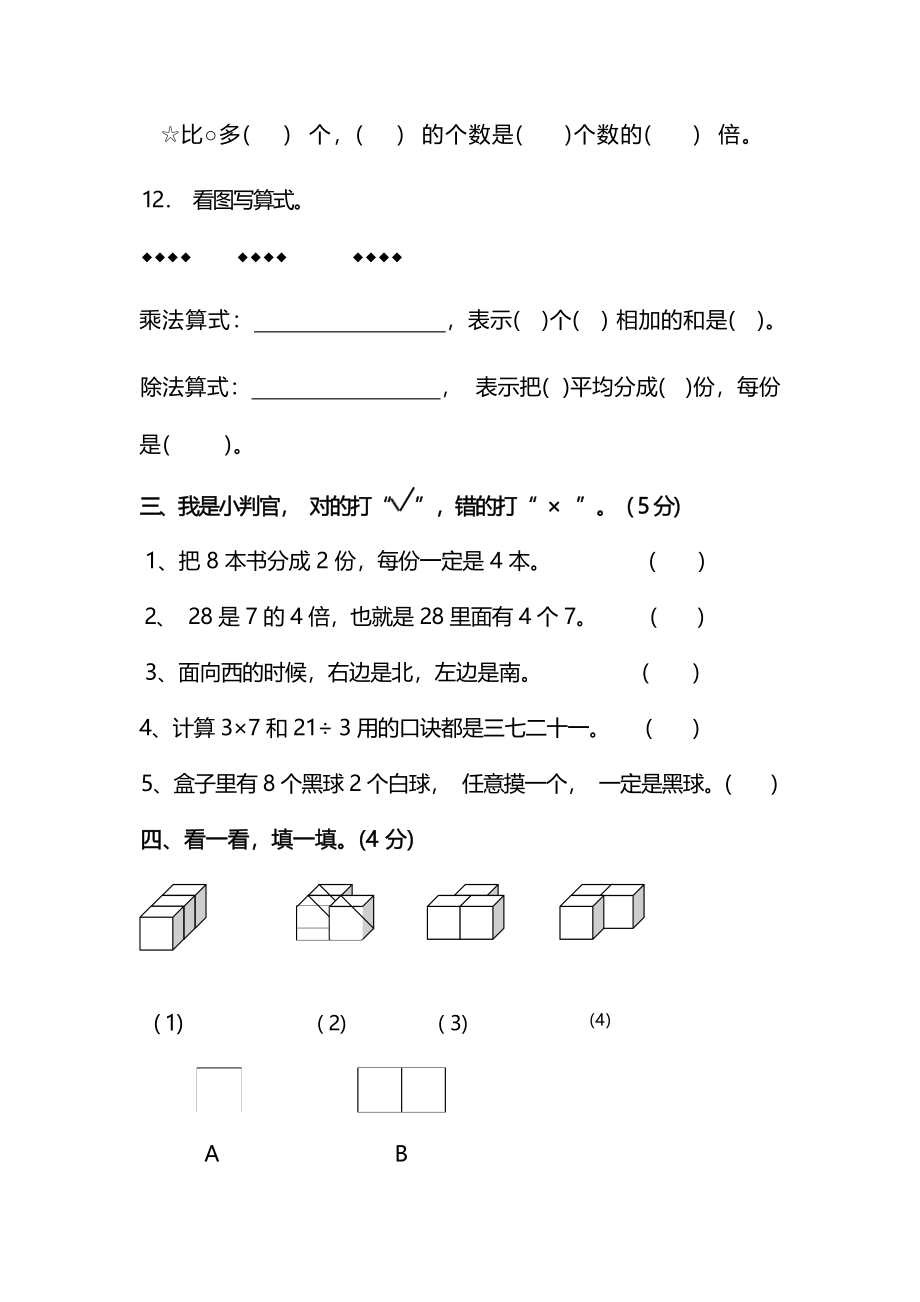 二年级上册数学开学摸底考试卷.docx_第3页