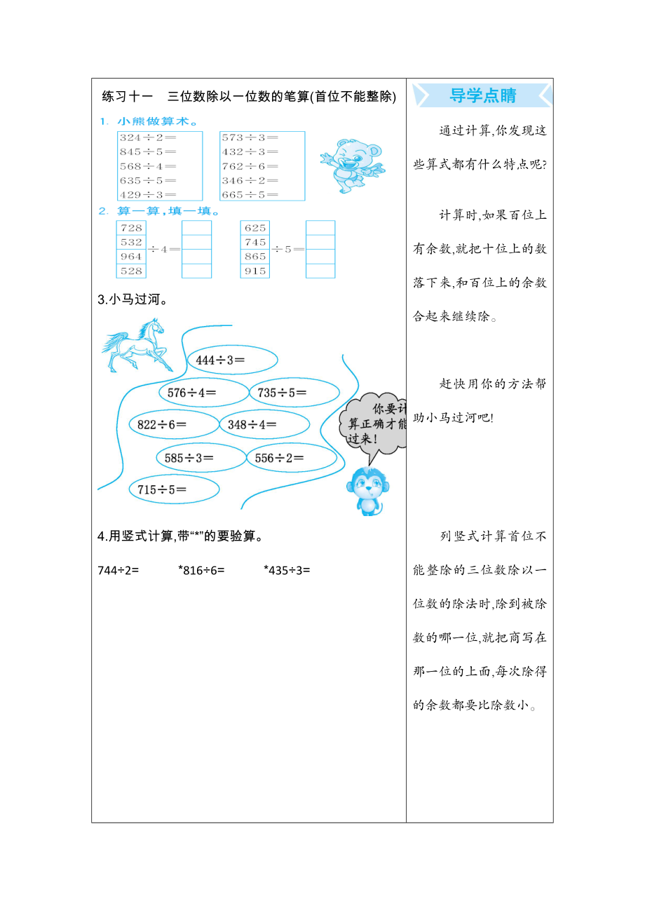 练习十一　三位数除以一位数的笔算(首位不能整除).doc_第1页