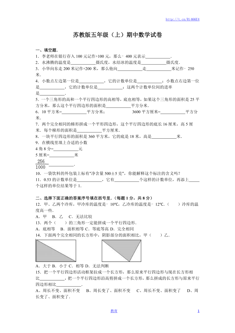 苏教版数学五年级上学期期中测试卷1.doc_第1页