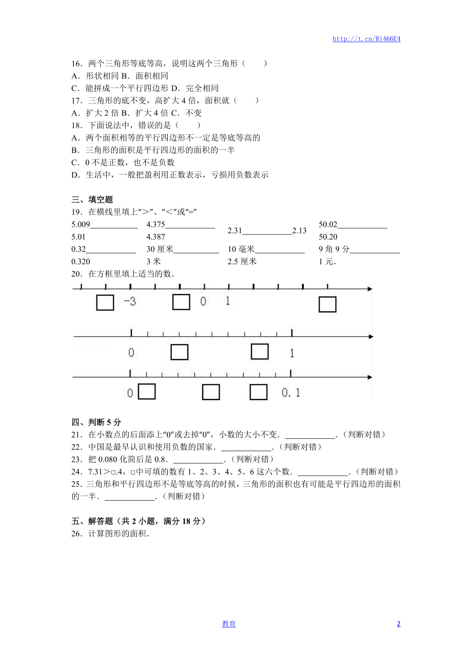 苏教版数学五年级上学期期中测试卷1.doc_第2页