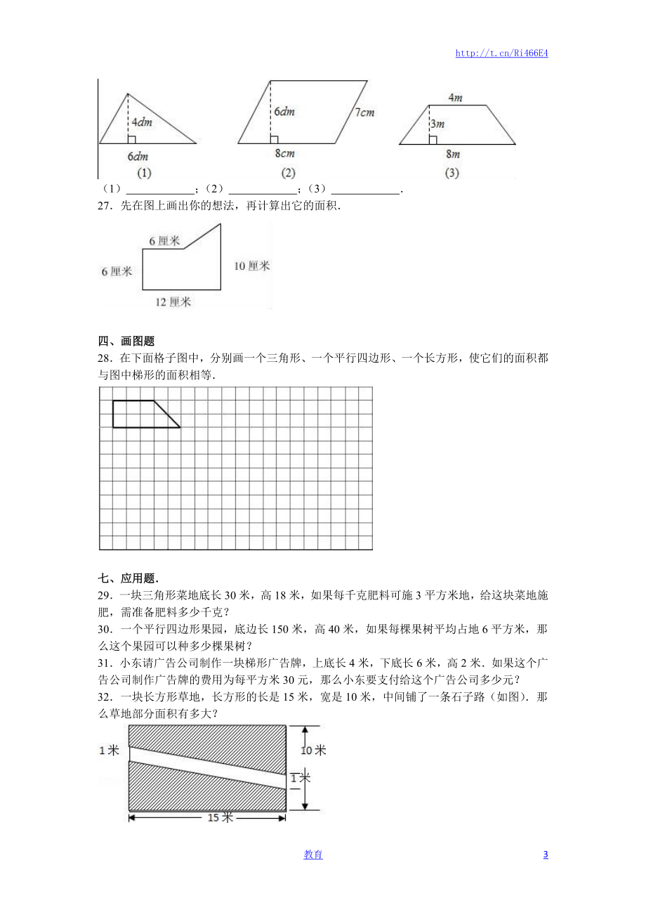 苏教版数学五年级上学期期中测试卷1.doc_第3页