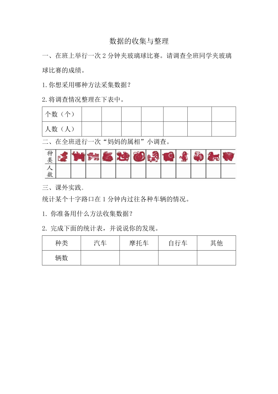 三（上）54制青岛版数学十一单元课时.docx_第1页