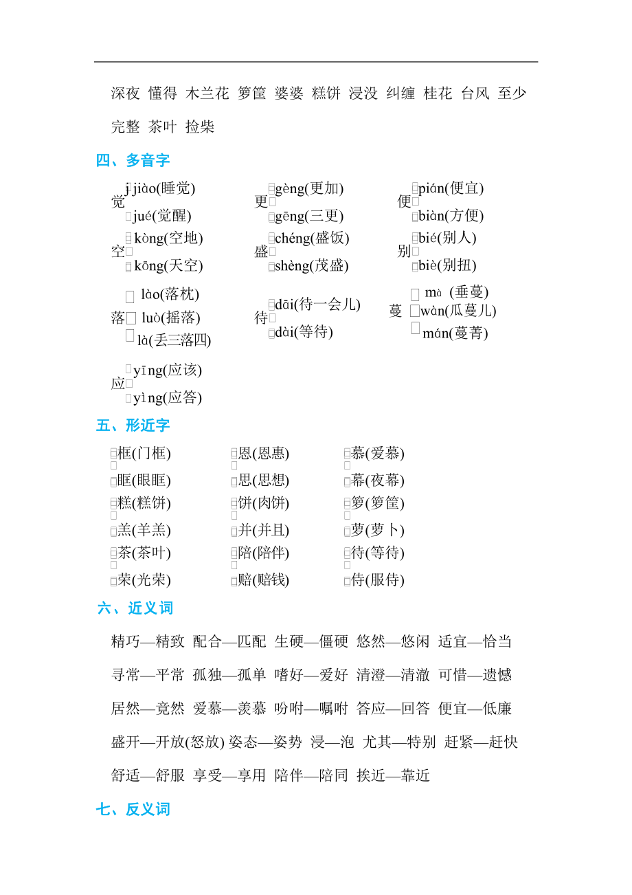 【部编版】小学五年级上册字词知识点汇总.docx_第2页