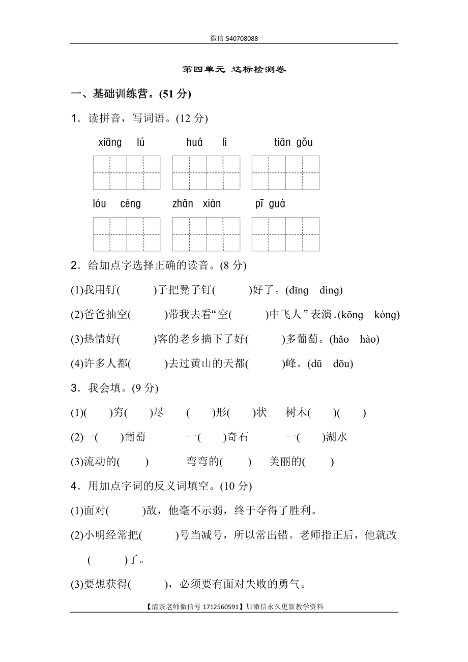 新部编人教版二年级上册语文第4单元A卷及参考答案.doc_第1页