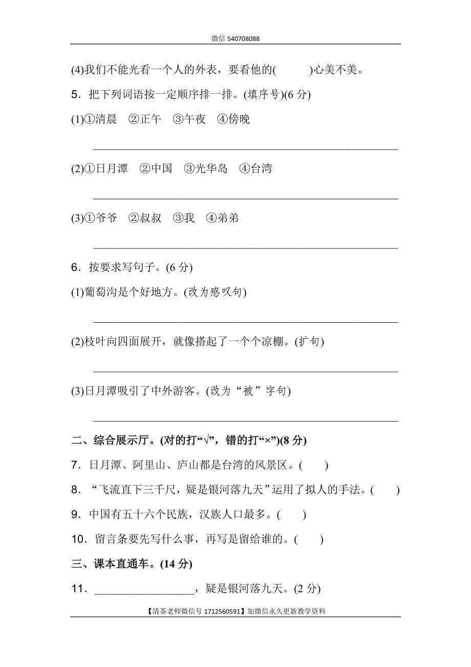 新部编人教版二年级上册语文第4单元A卷及参考答案.doc_第2页