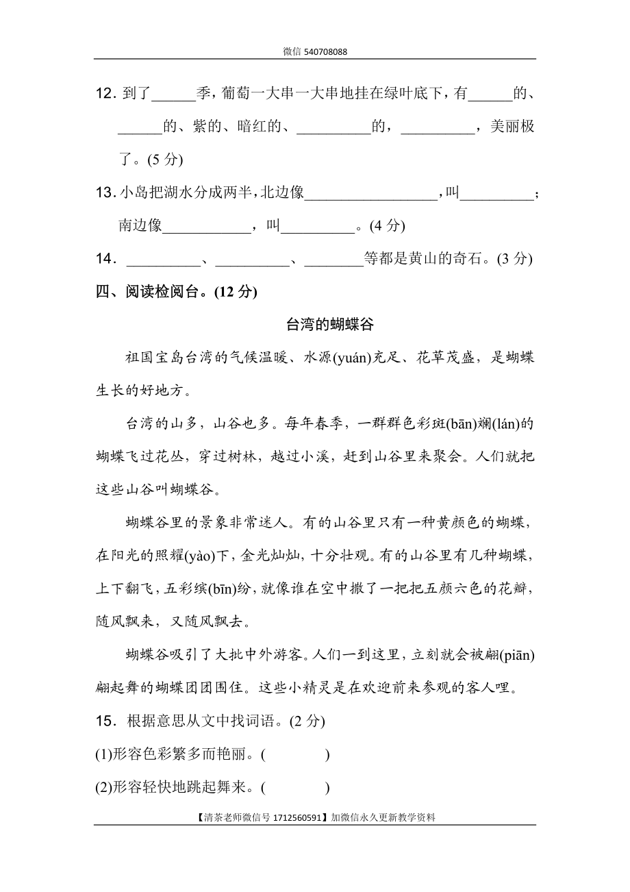 新部编人教版二年级上册语文第4单元A卷及参考答案.doc_第3页