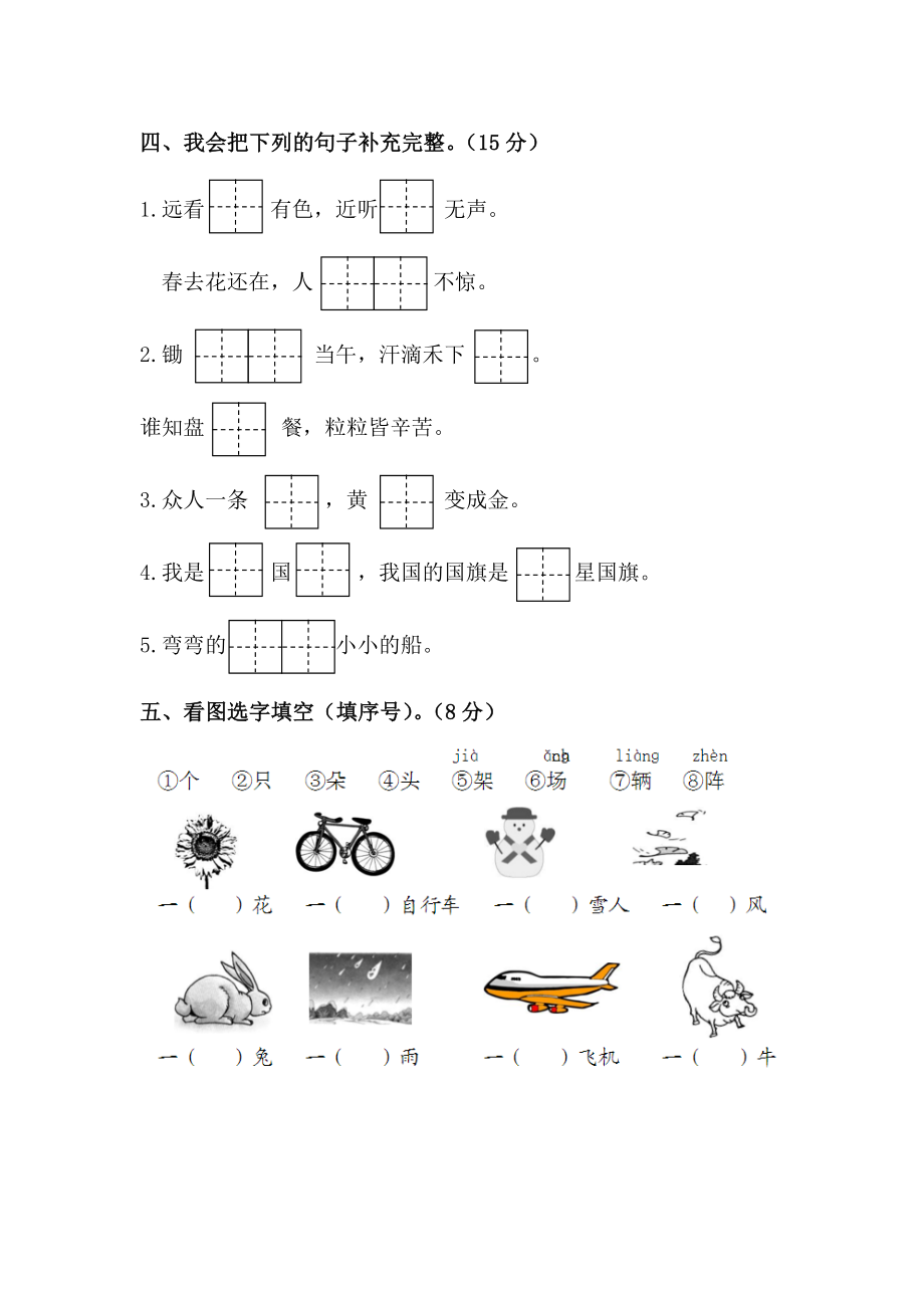 新人教版一年级语文上册第45单元试卷(1).doc_第2页