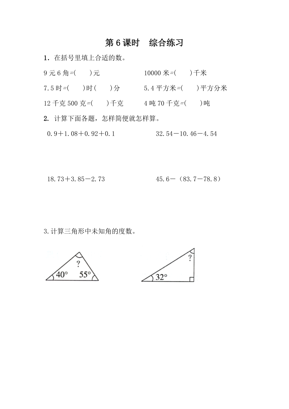 9.6 综合练习.docx_第1页