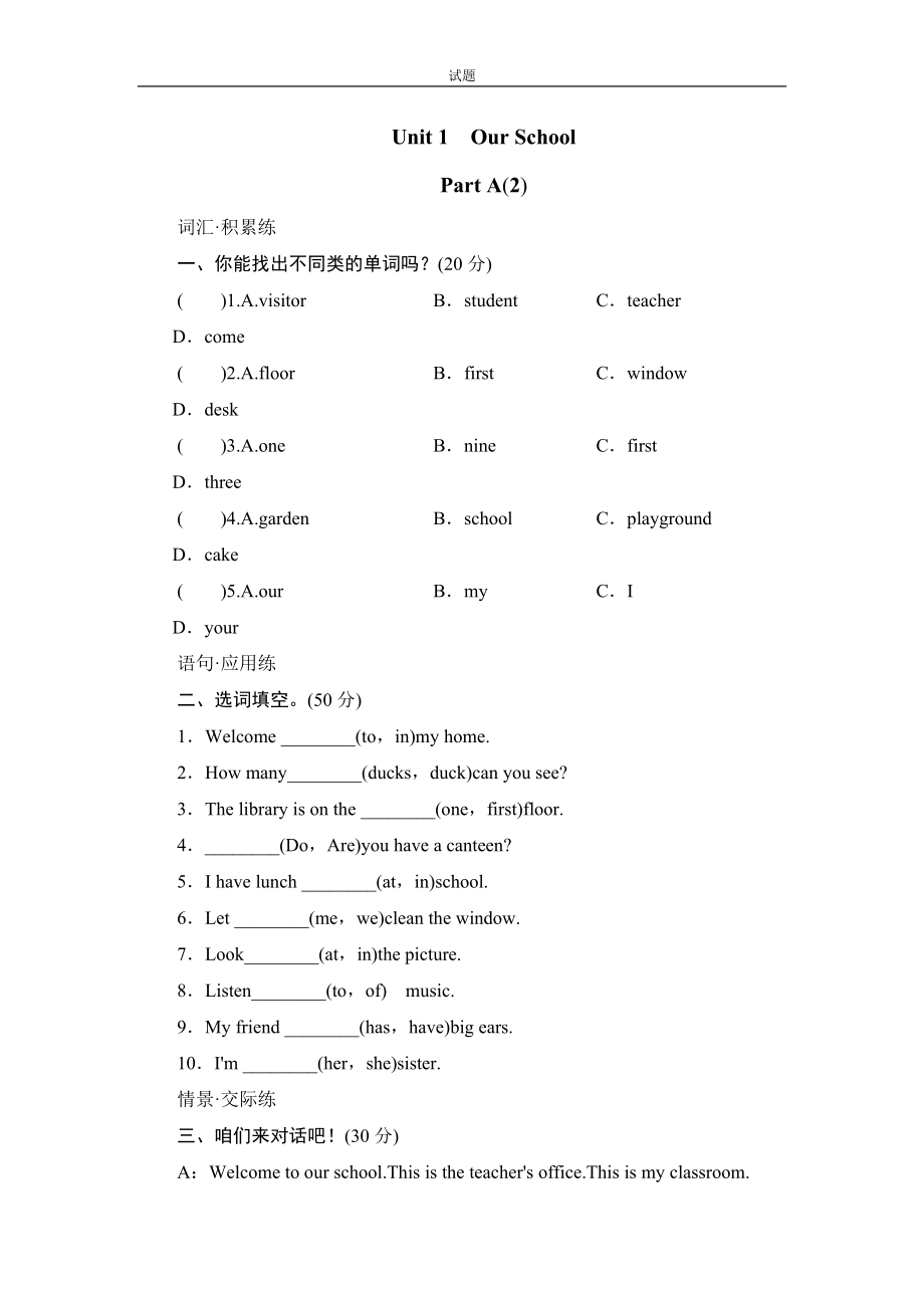 人教版小学四年级英语下册Unit1单元测试卷2带答案.doc_第3页