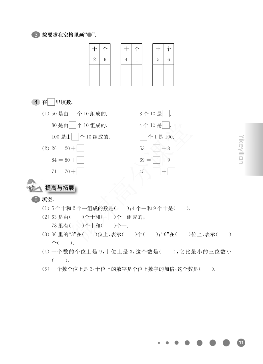 一年级下册数学试题-一课一练：2.1 十个十个地数沪教版.pdf_第2页