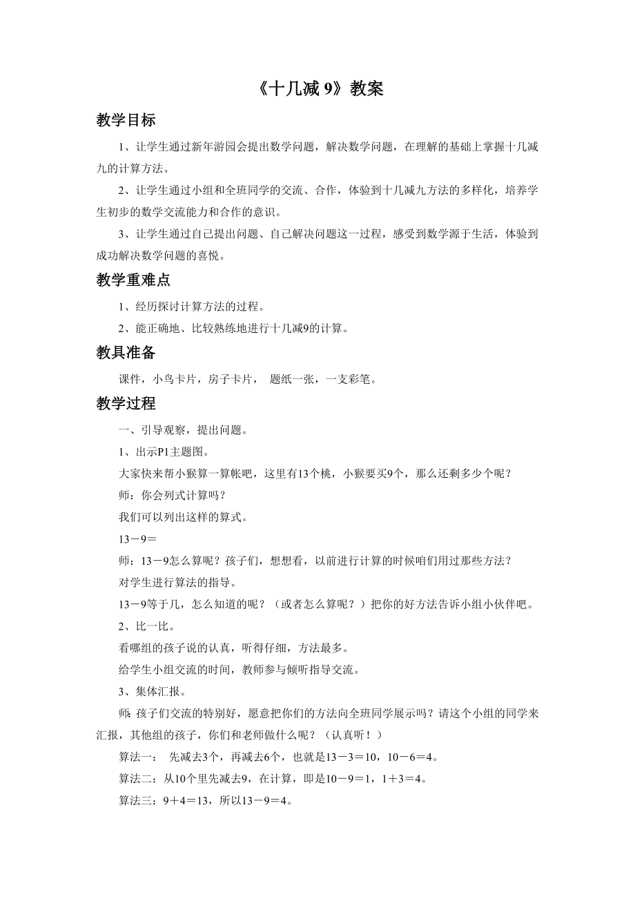 《十几减9》教案2.doc_第1页