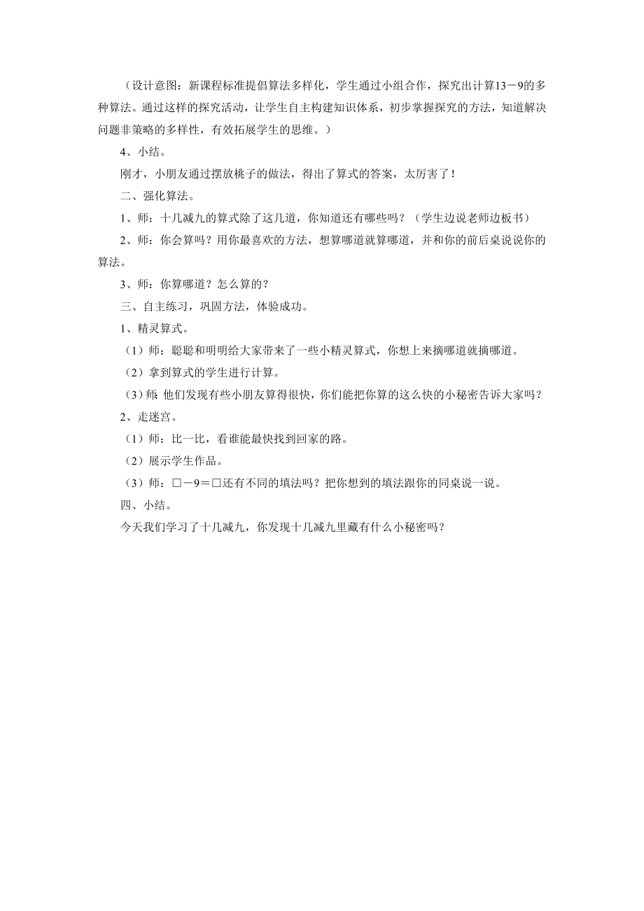 《十几减9》教案2.doc_第2页