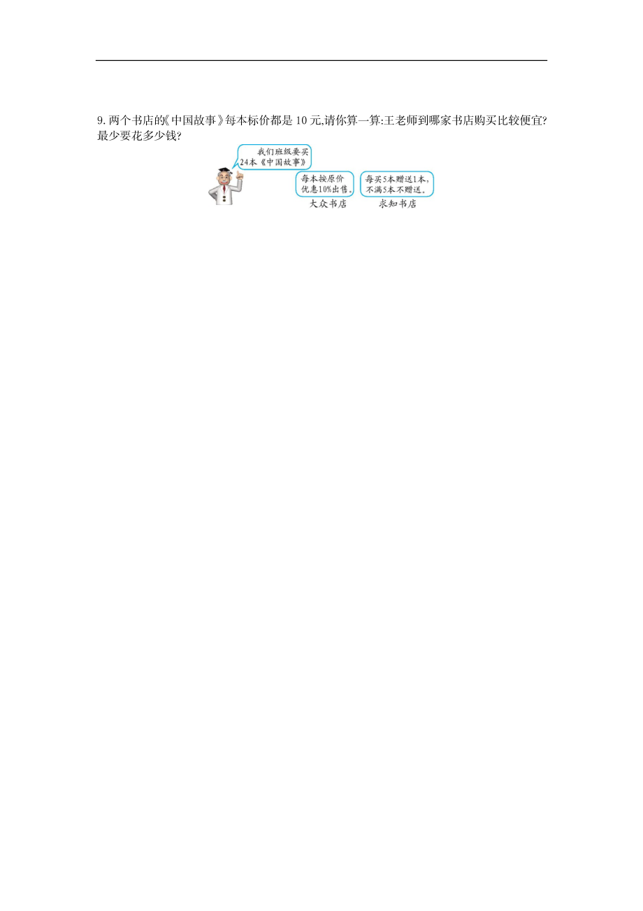 六（上）冀教版数学第五单元测试卷.doc_第3页