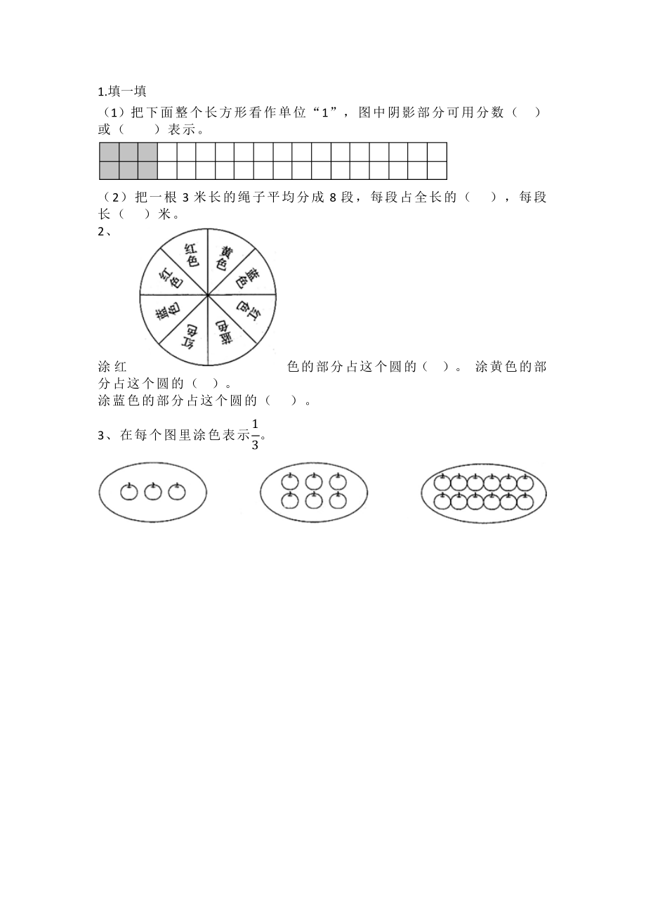 6.3 分一分（二）（1）.docx_第1页