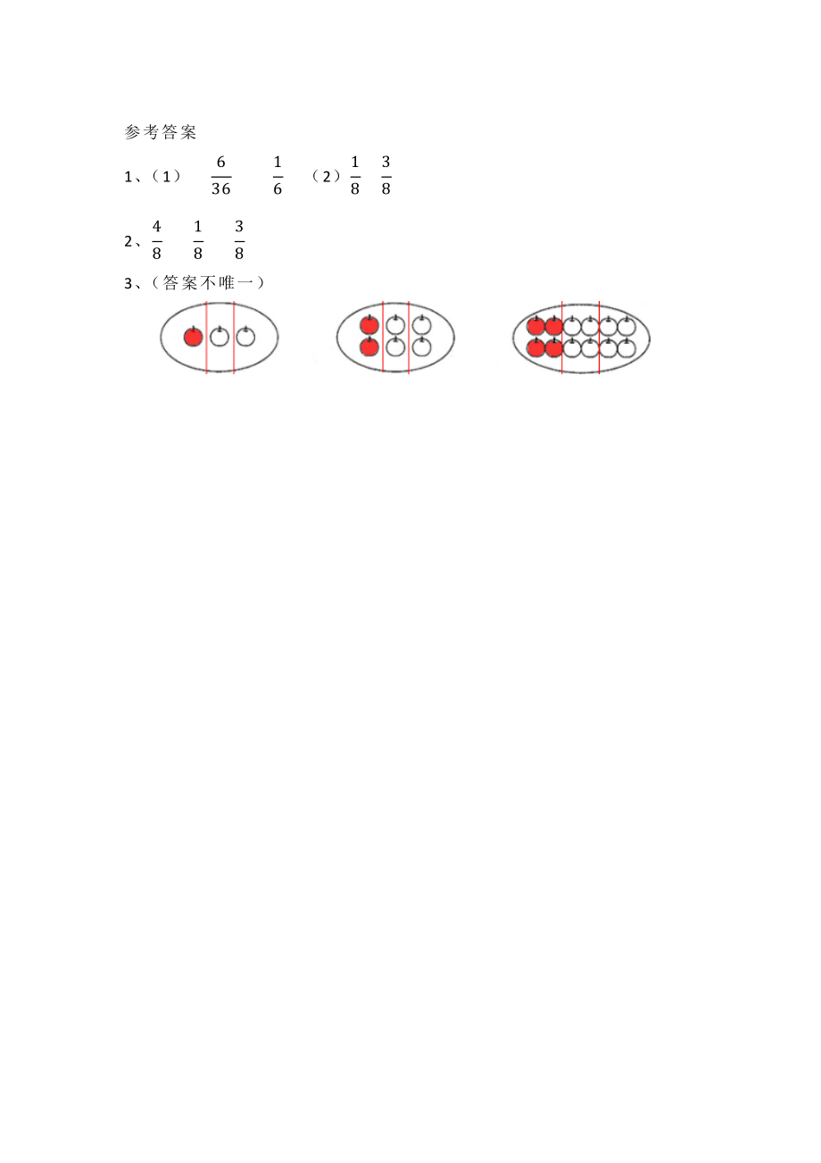 6.3 分一分（二）（1）.docx_第2页