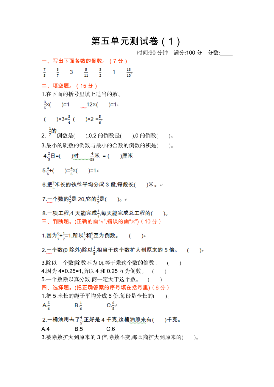 北师大五年级下册数学-第五单元测试卷（1）.doc_第1页