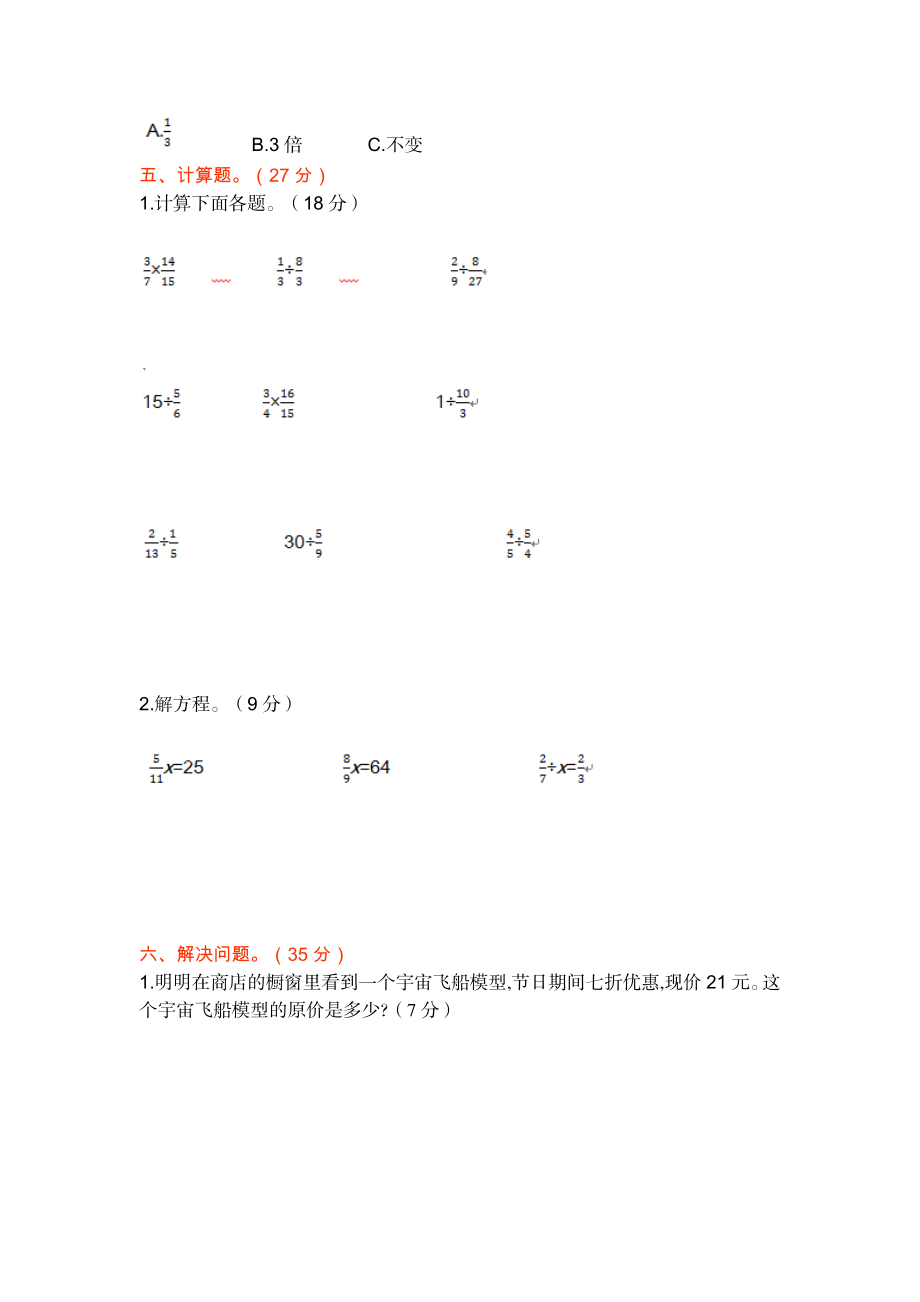 北师大五年级下册数学-第五单元测试卷（1）.doc_第2页