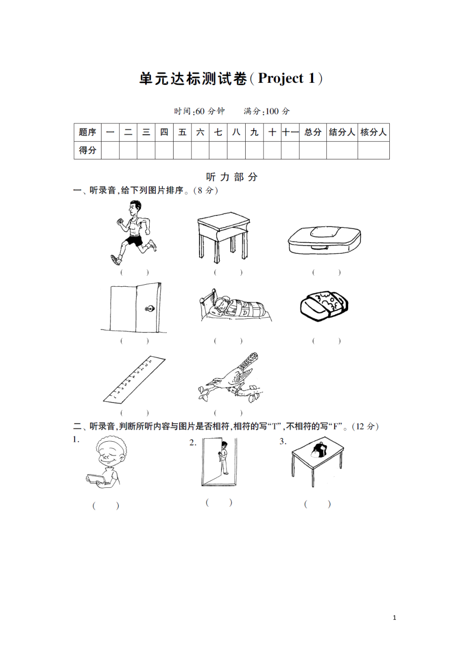 三年级下英语单元达标试题-第一单元译林版（扫描版）.doc_第1页