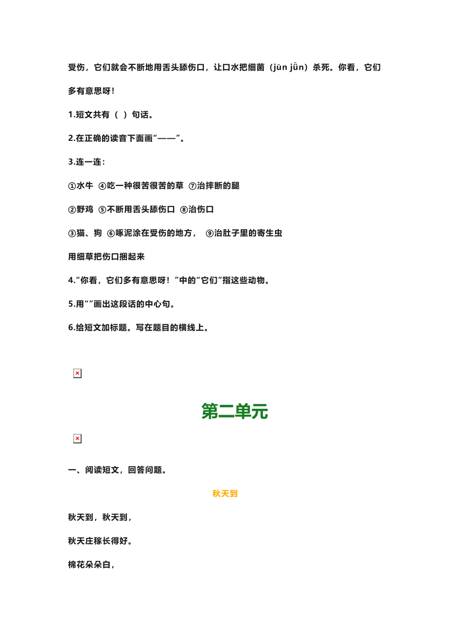 部编新人教版小学语文二年级上册-语文课外阅读练习及答案.docx_第2页