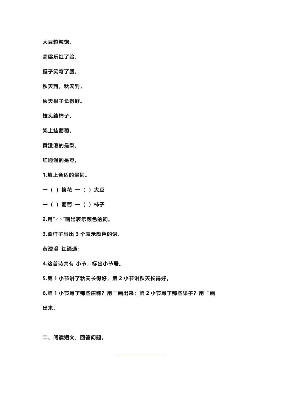 部编新人教版小学语文二年级上册-语文课外阅读练习及答案.docx_第3页