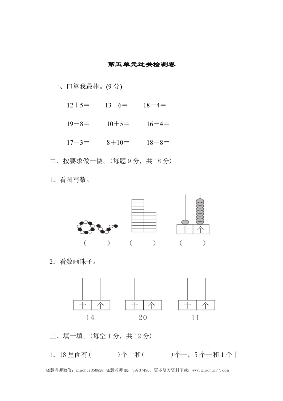 一年级上册上学期-青岛版数学第五单元测试卷.1.docx_第1页