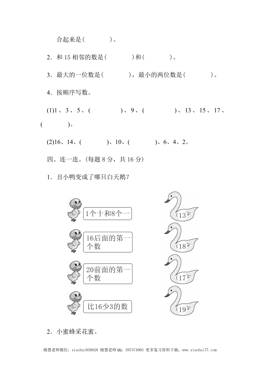 一年级上册上学期-青岛版数学第五单元测试卷.1.docx_第2页