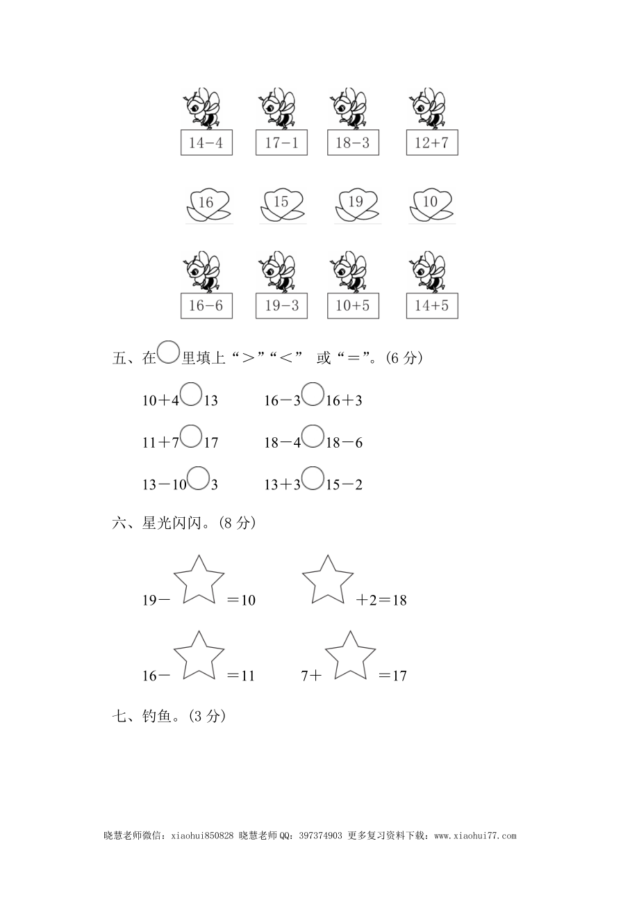 一年级上册上学期-青岛版数学第五单元测试卷.1.docx_第3页