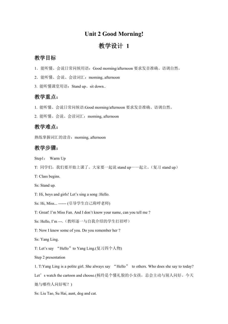 Unit 2 Good Morning 教学设计1(1).doc_第1页