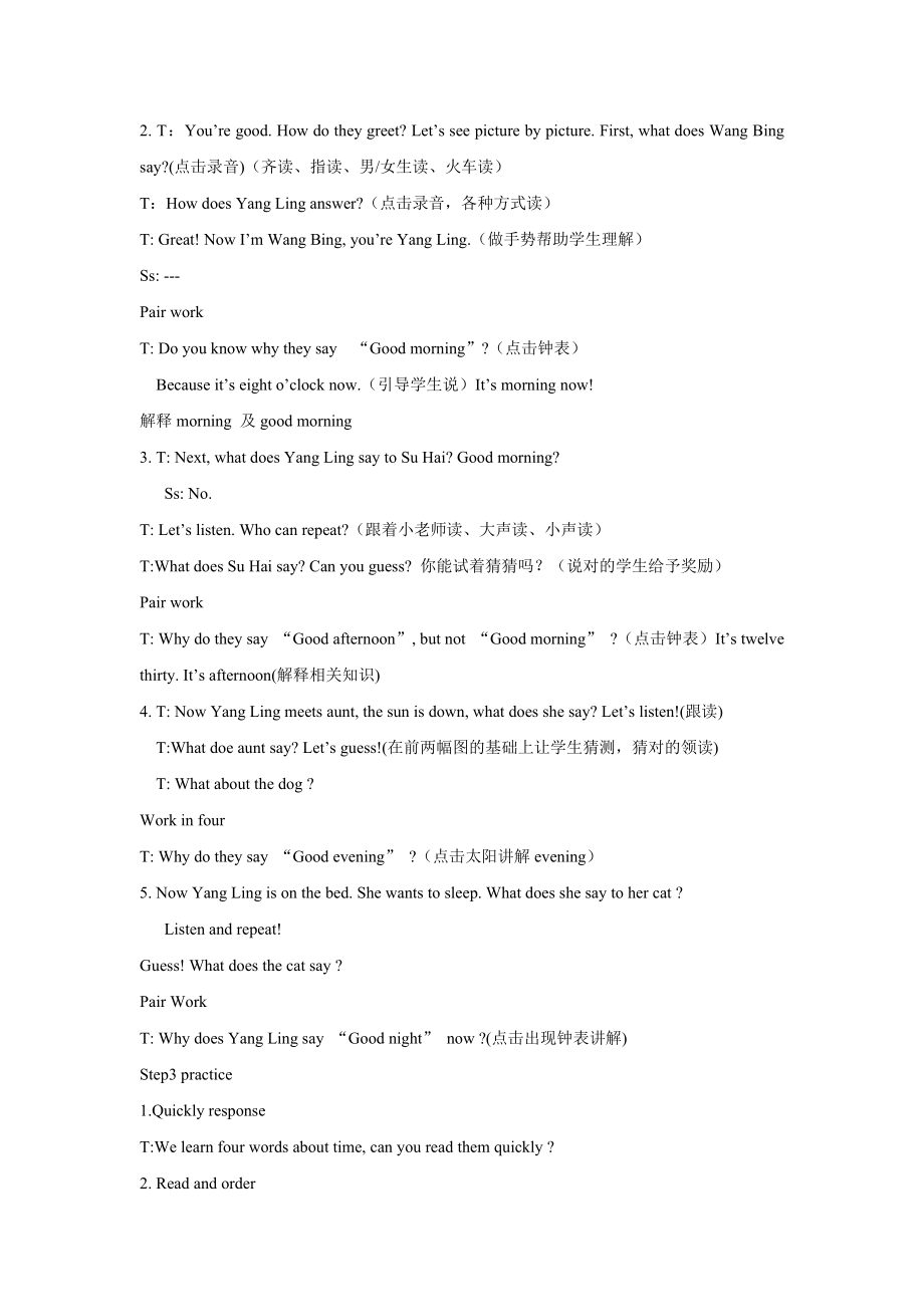 Unit 2 Good Morning 教学设计1(1).doc_第2页