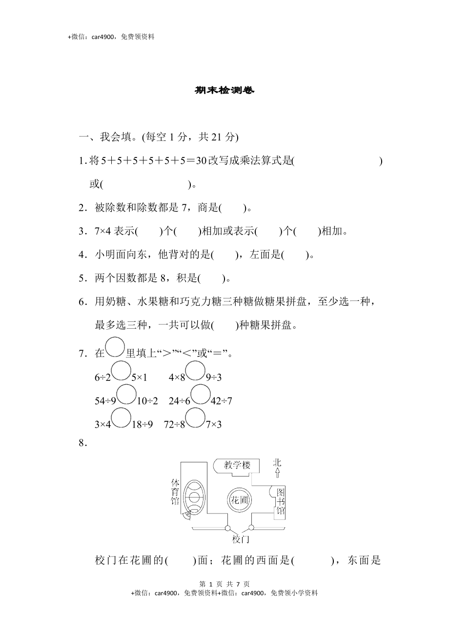 期末考试数学试卷 (17).docx_第1页