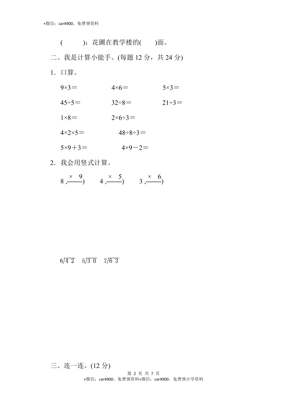 期末考试数学试卷 (17).docx_第2页