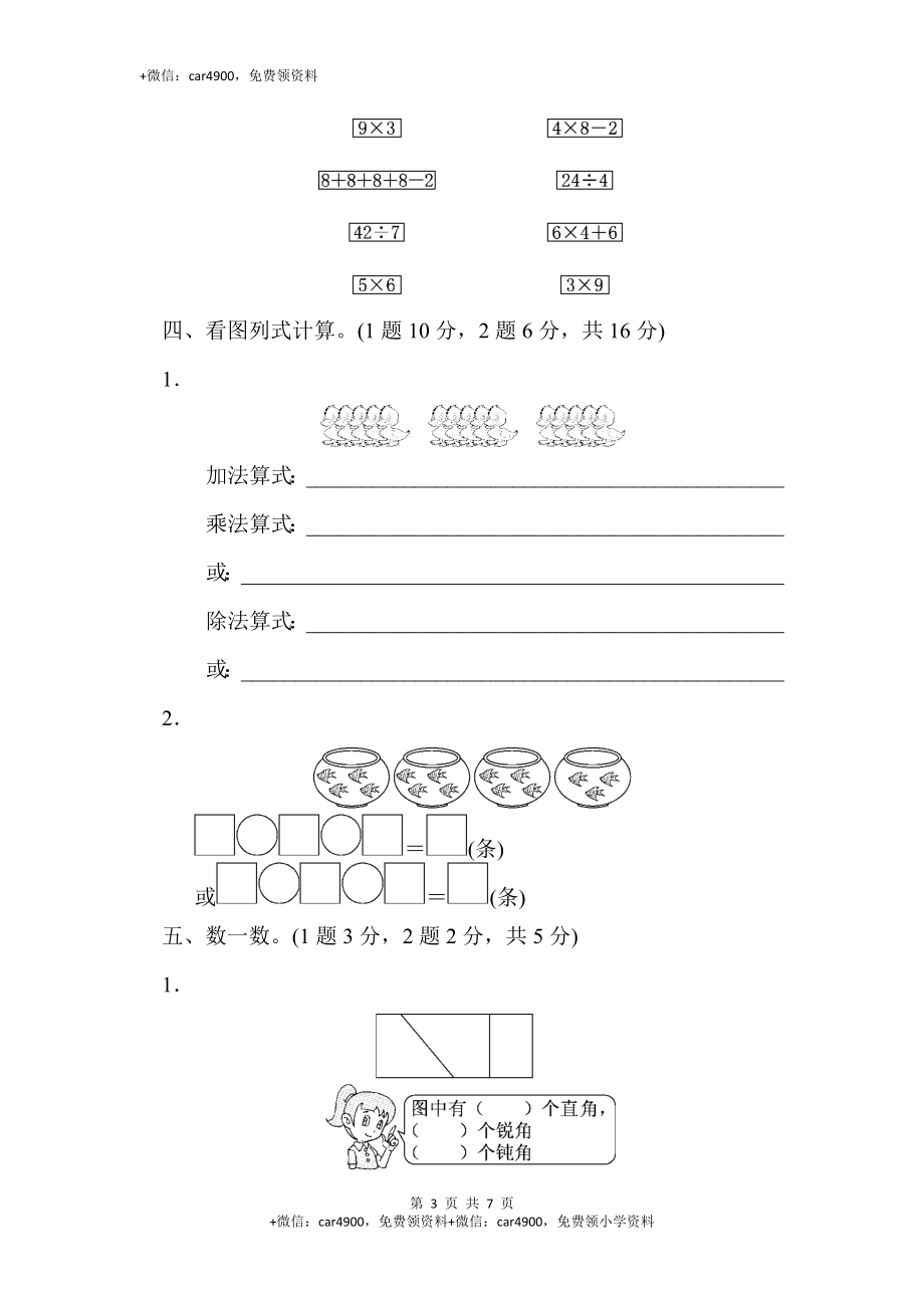 期末考试数学试卷 (17).docx_第3页