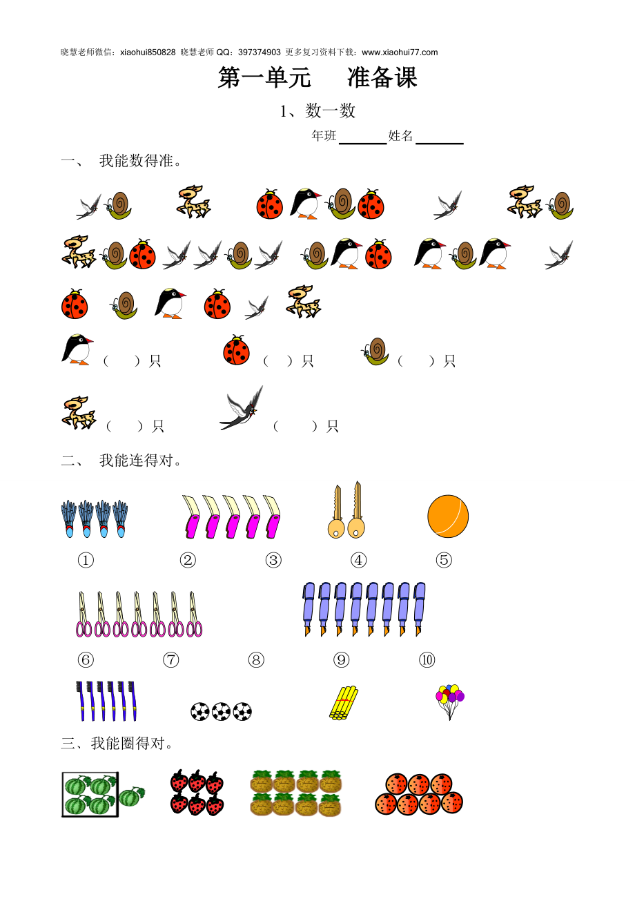 新人教版数学一年级上册课课练（55页）.doc_第1页