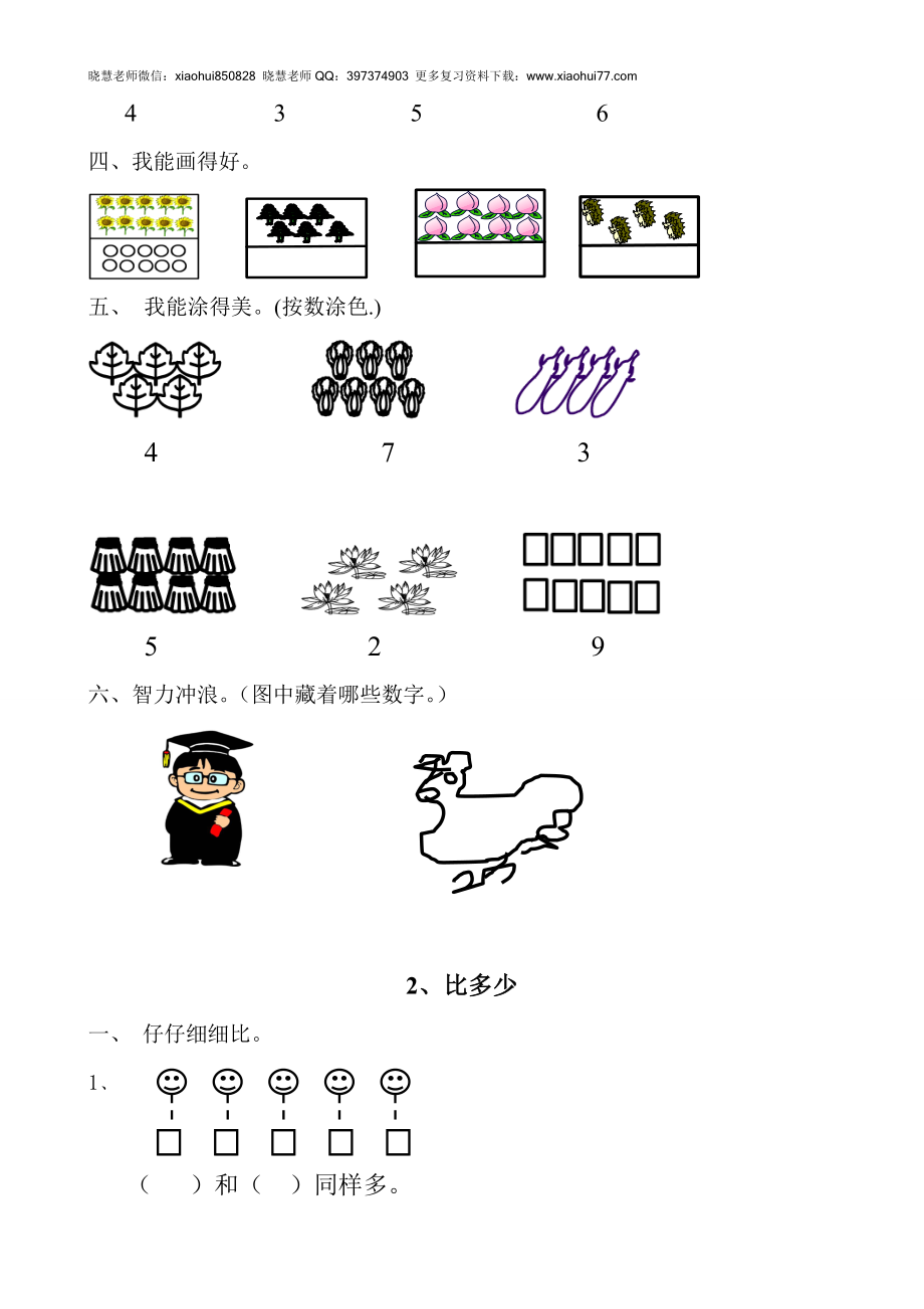 新人教版数学一年级上册课课练（55页）.doc_第2页