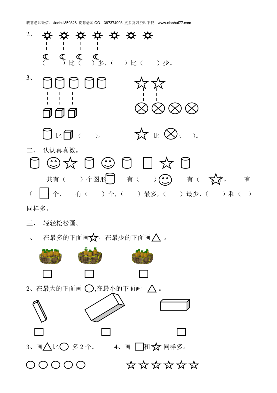 新人教版数学一年级上册课课练（55页）.doc_第3页