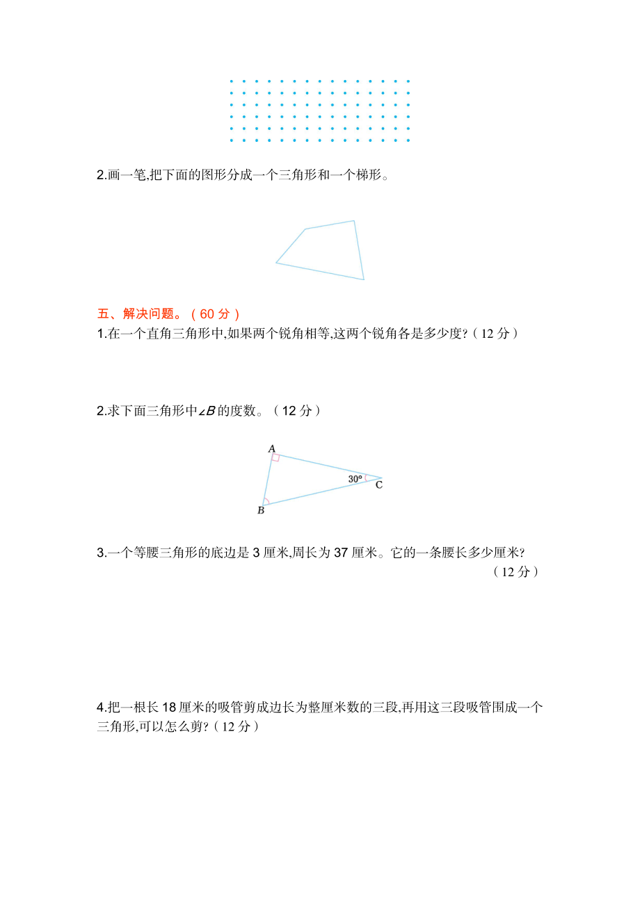 北师大四年级下册数学测试卷含答案-第二单元测试卷（1）.docx_第2页