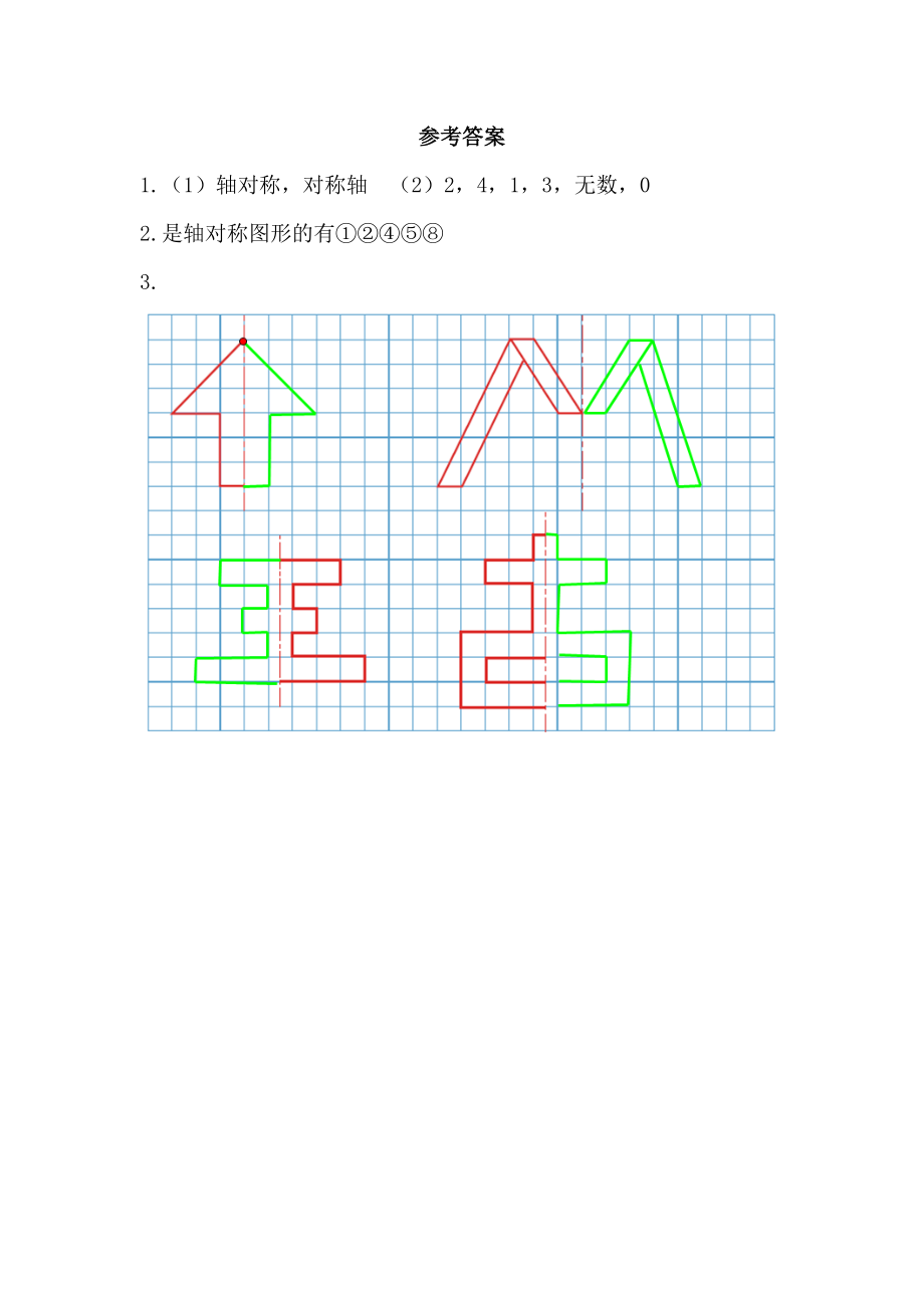 2.1 认识轴对称图形.docx_第2页