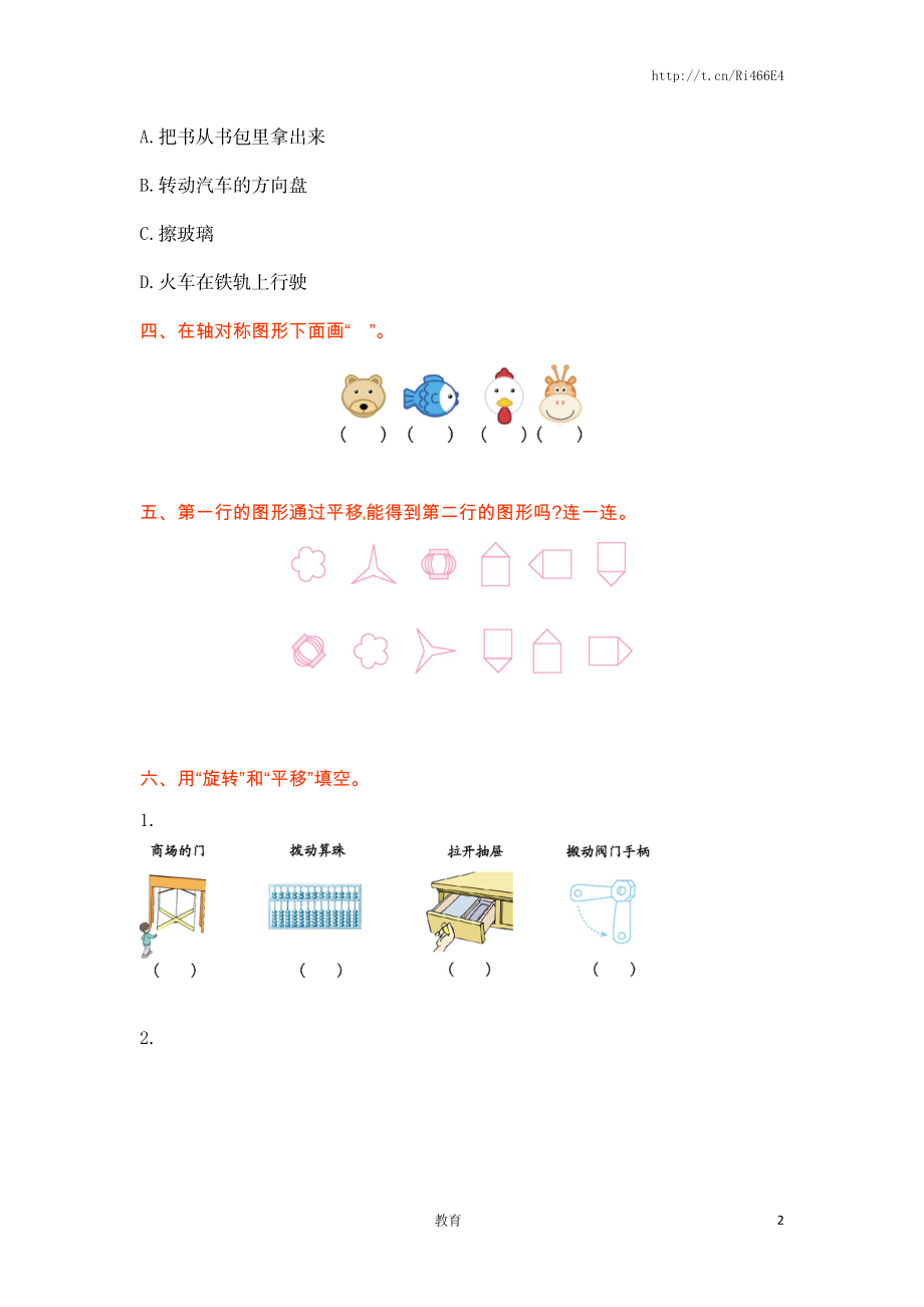 三年级上册数学单元测试-第六单元-苏教版.doc_第2页