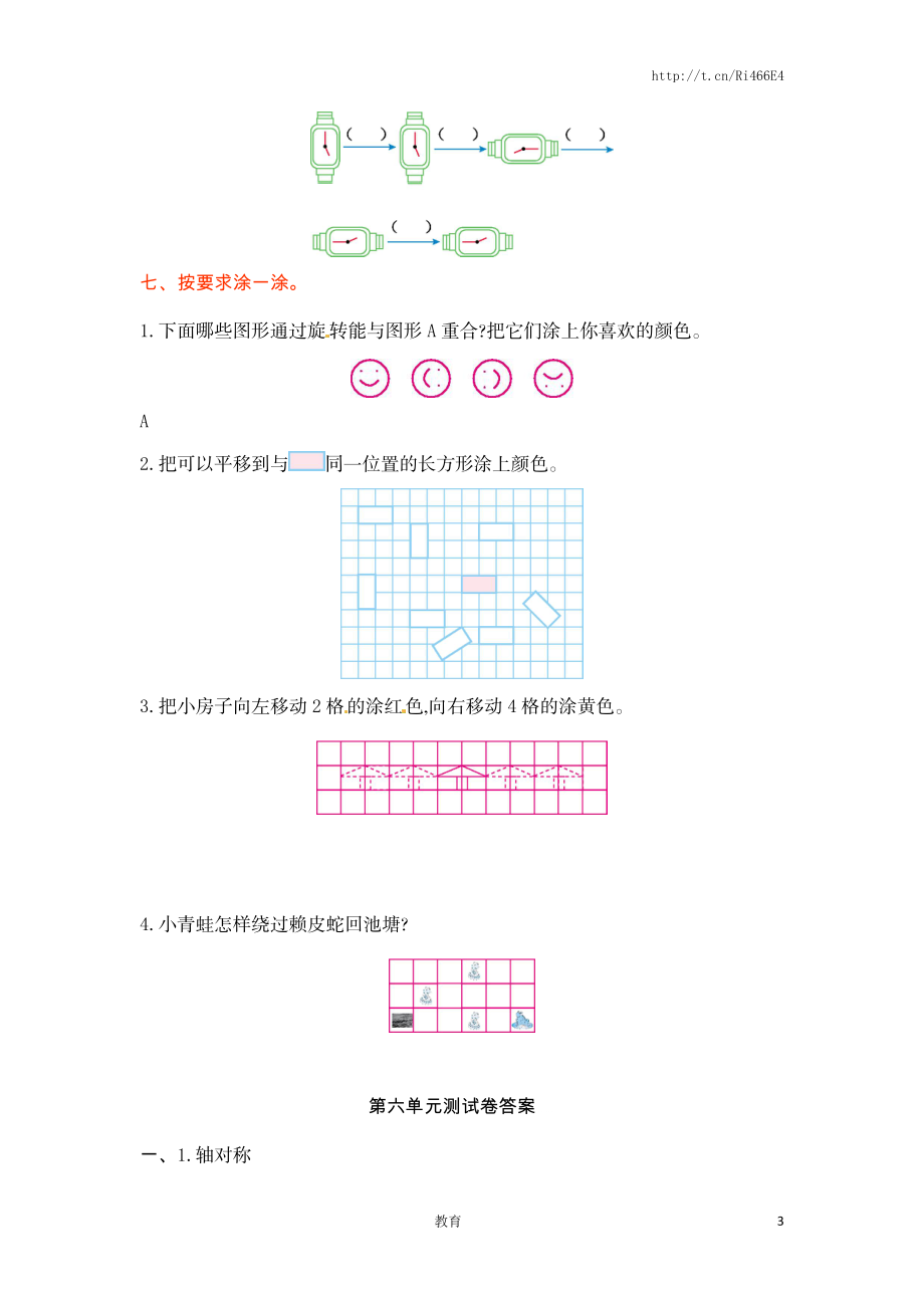 三年级上册数学单元测试-第六单元-苏教版.doc_第3页