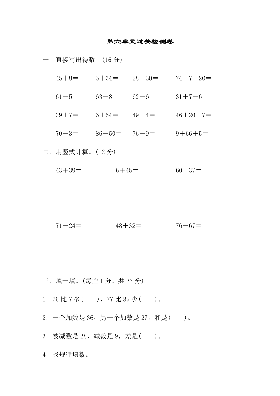 苏教版小学一年级下册-第六单元过关检测卷.docx_第1页