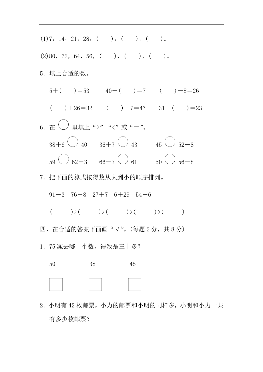 苏教版小学一年级下册-第六单元过关检测卷.docx_第2页