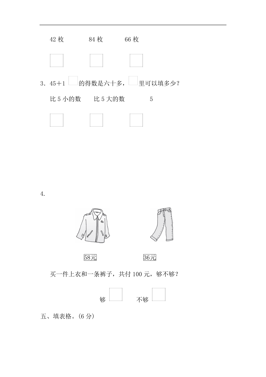 苏教版小学一年级下册-第六单元过关检测卷.docx_第3页